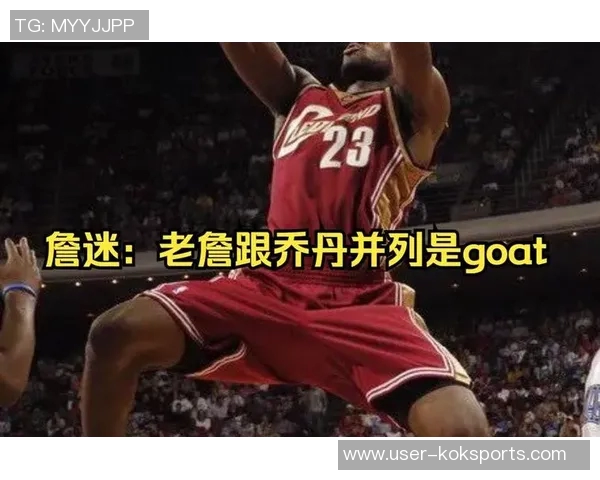 Skip评论老詹绝杀助攻表现称其缺乏关键基因乔丹绝不会选择传球